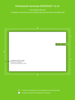 Сатиновый натяжной потолок 7.2 м2