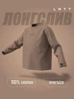 Бежевый лонгслив оверсайз для мальчика