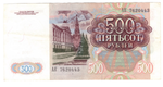 Банкнота 500 рублей 1991 год серия АК VF-