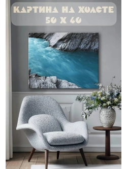 Картина на стену 40 X 50 Горная река