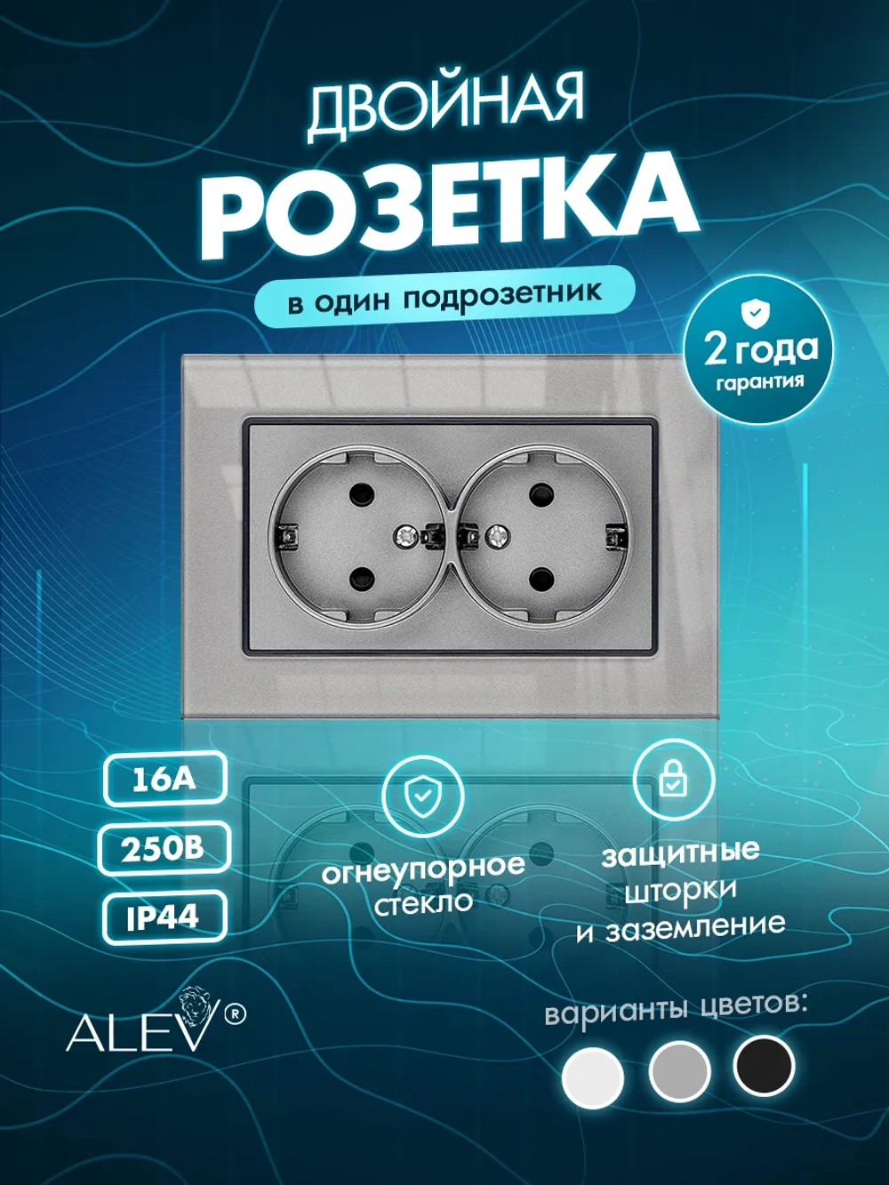 Розетка двойная в один подрозетник из закалённого стекла