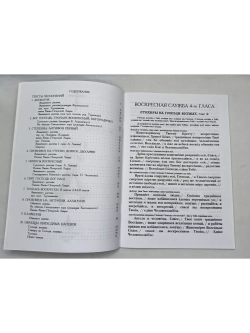 № 007 Глас 4. Песнопения воскресной службы