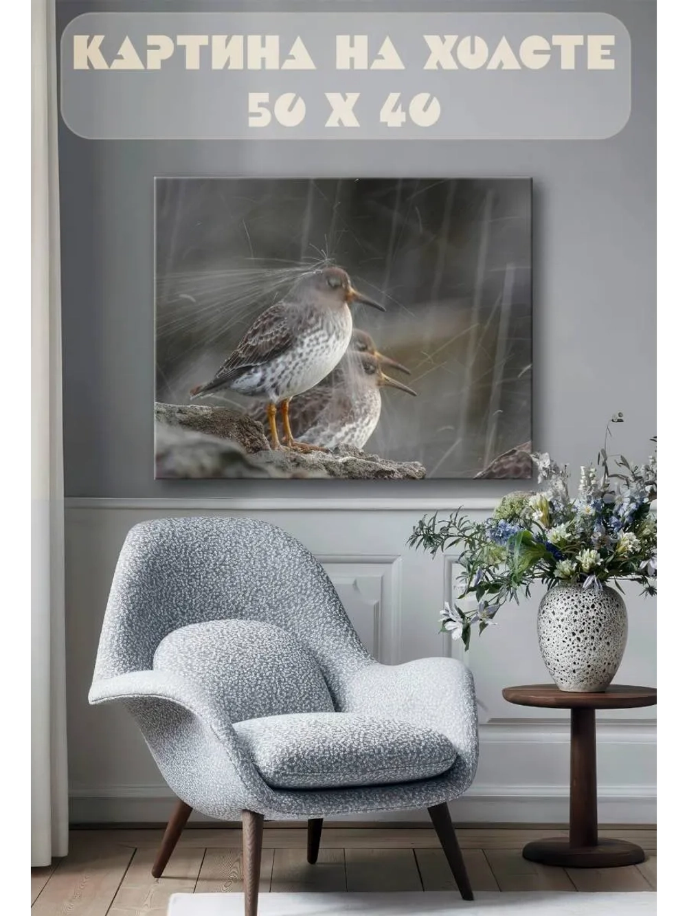 Картина на стену 40 X 50 Птицы