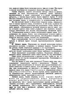 Общая теория обязательств | Е. Годэмэ
