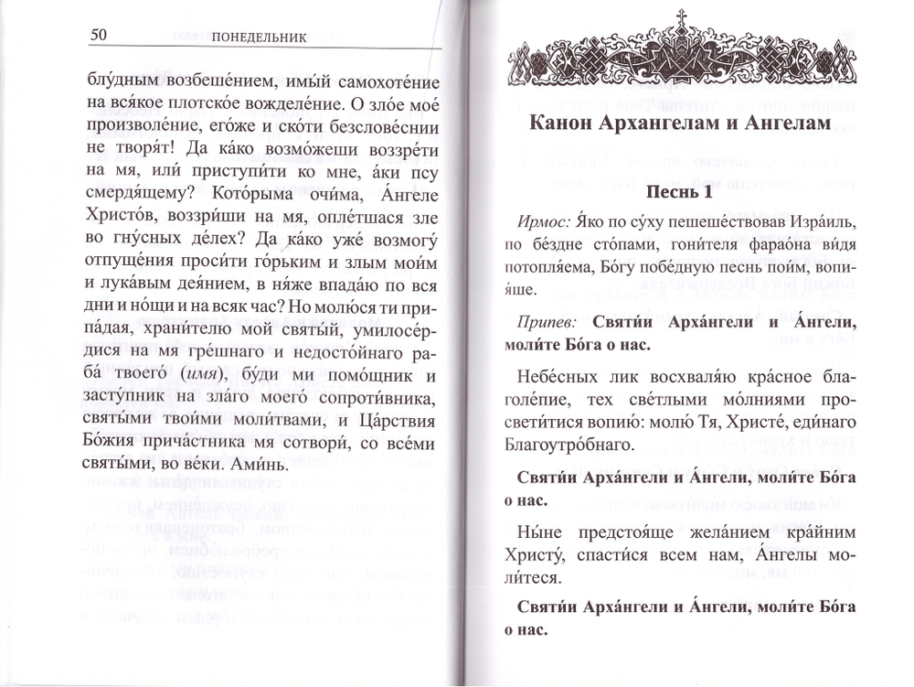 Акафисты, каноны, тропари и богородичны на каждый день седмицы