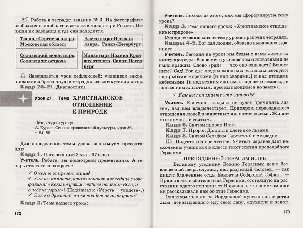 Основы православной культуры. Комплект (рабочая тетрадь для 4 класса в 2-х частях + методическое пособие с DVD диском)