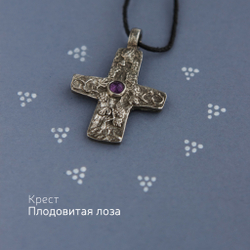 Крест «Плодовитая лоза» с камнем