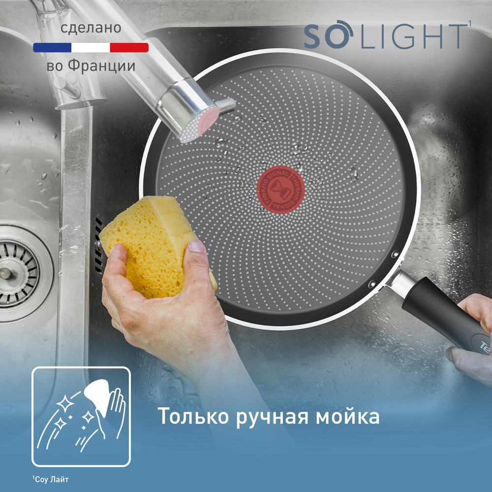 Сковорода для блинов Tefal So' Light H0563842 25 см