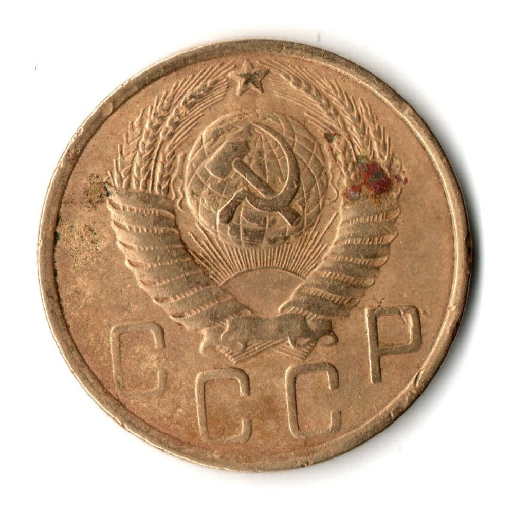 5 копеек 1949 год СССР F