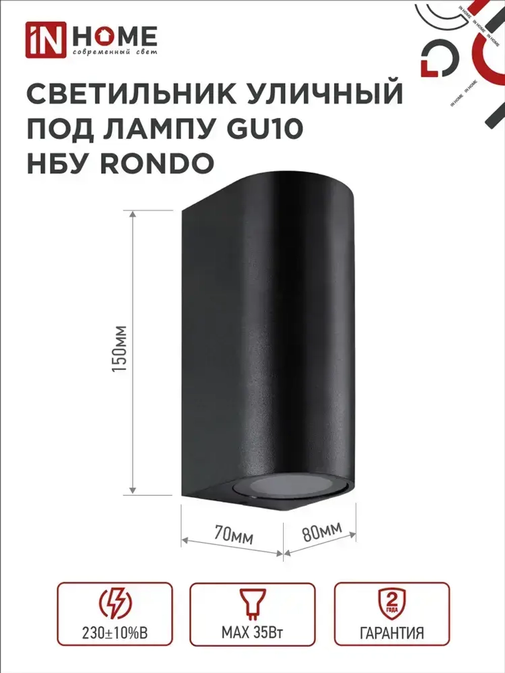 Светильник уличный настенный архитектурный фасадный двусторонний НБУ RONDO-2хGU10-BL алюм под 2хGU10 230B черный IP54 IN HOME
