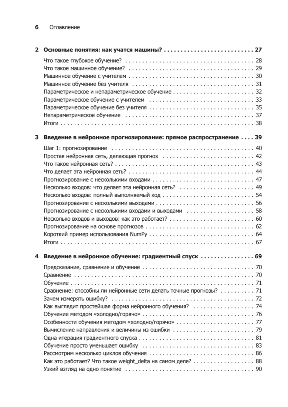 Грокаем глубокое обучение
