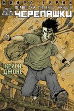 Подростки мутанты Ниндзя-Черепашки. Кейси Джонс