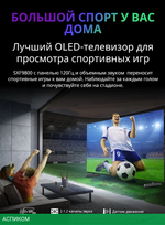 Телевизор OLED Skyworth 65" 65SXF9800