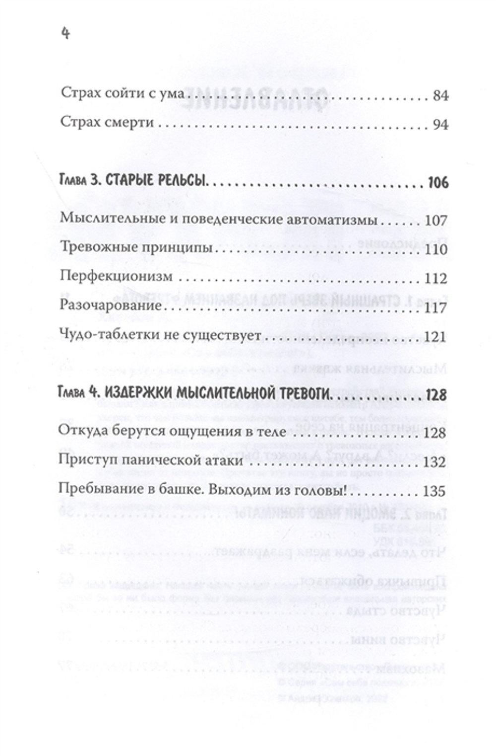 Книга: Не психуй! Забей на тревогу