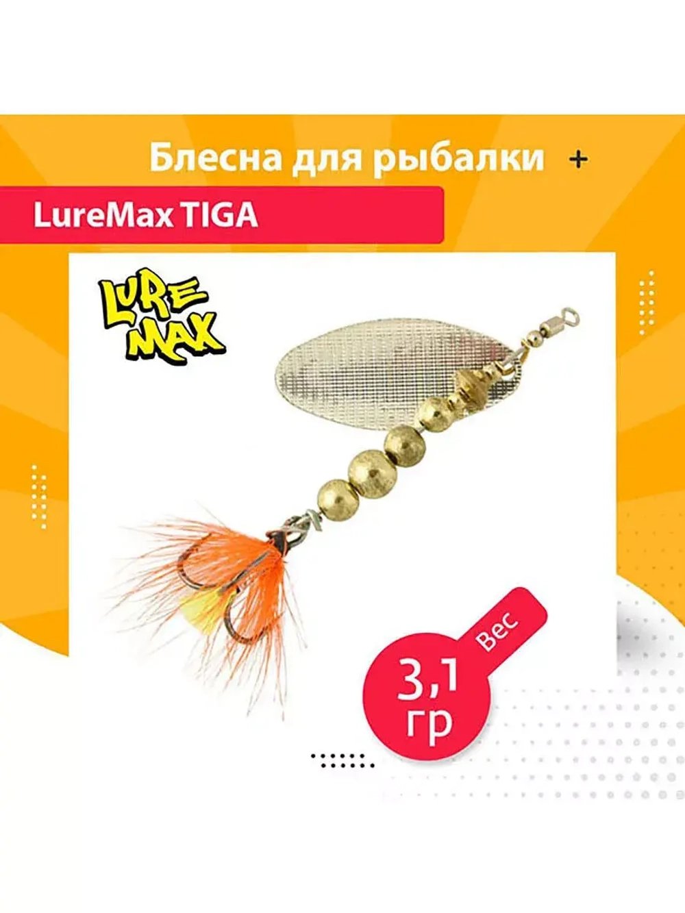 Блесна для рыбалки вращающаяся  Tiga 3,1гр. 001