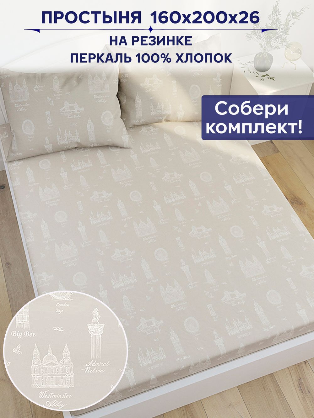 Простынь на резинке Сказка "Туманный альбион" 160х200 см