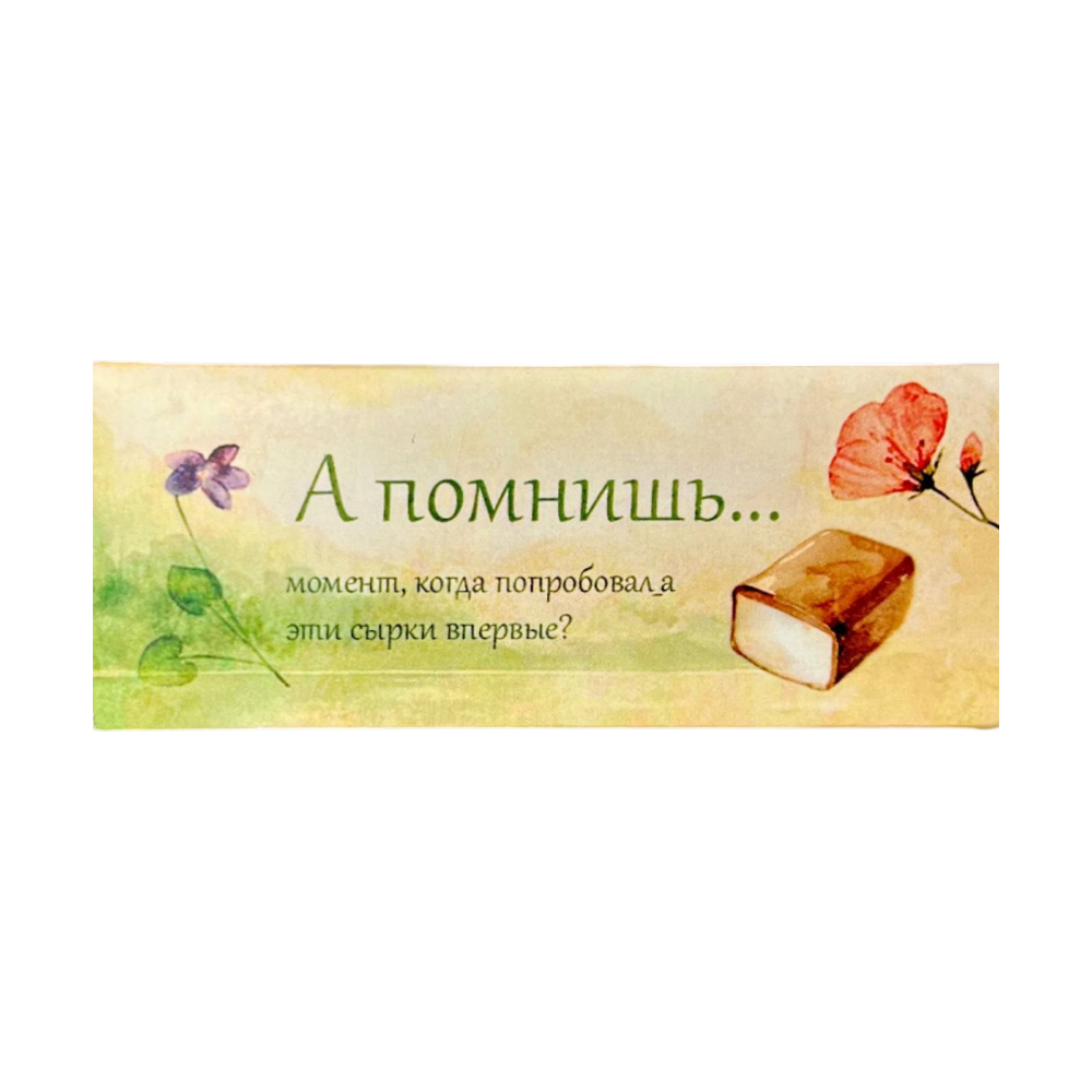 Сырок классический А помнишь..., 45 г