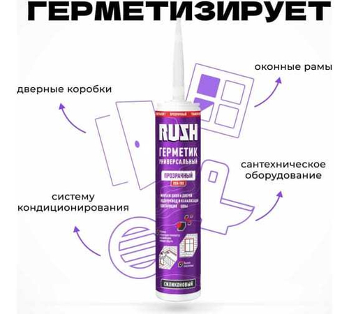 Герметик Раш 230мл силикон универсальный прозрачный RSK100