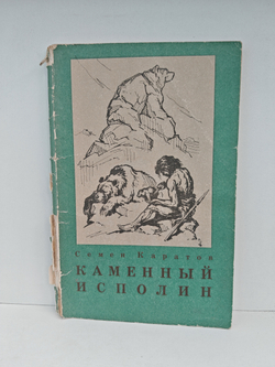 Каменный исполин