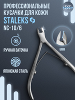 Кусачки для кутикулы CLASSIC 10-6