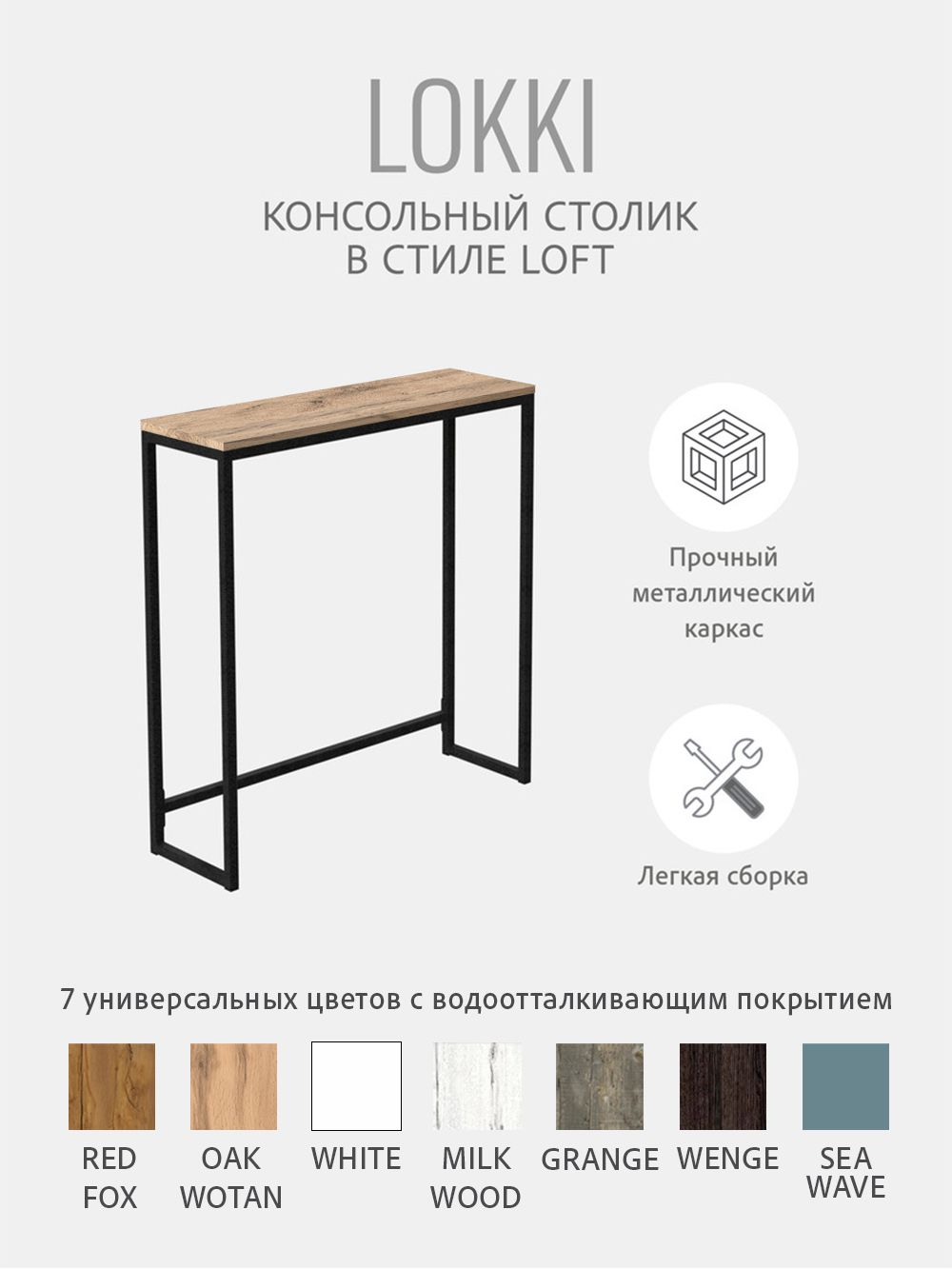 Консольный столик Lokki loft