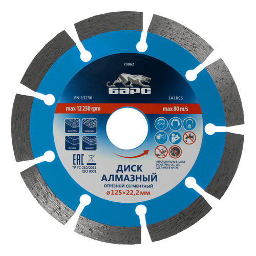 БАРС Диск алмазный сегментный 125х22.2мм сухая резка