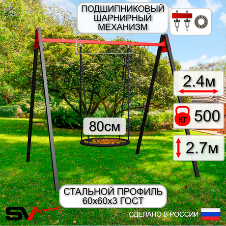 Уличные качели Sv Sport Maxi УК140П1 (2.4м/Гнездо 80см/Подвесы на подш 1к)