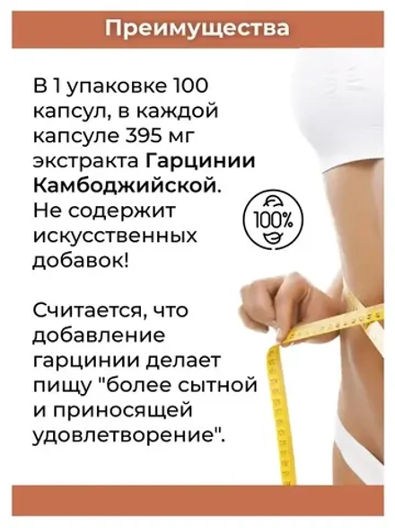 Жиросжигатель для похудения с Гарцинией из Таиланда