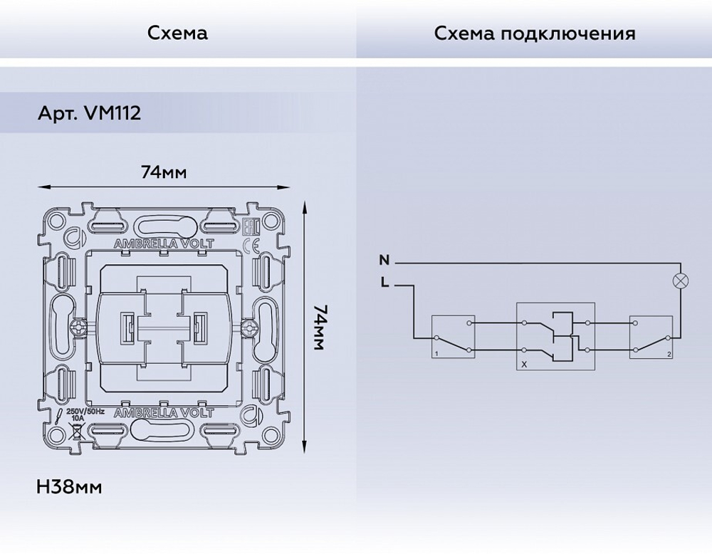 Механизм выключателя перекрестного одноклавишного Ambrella Volt Quant VM112
