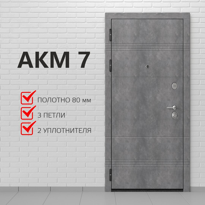 Входная дверь АКМ 7