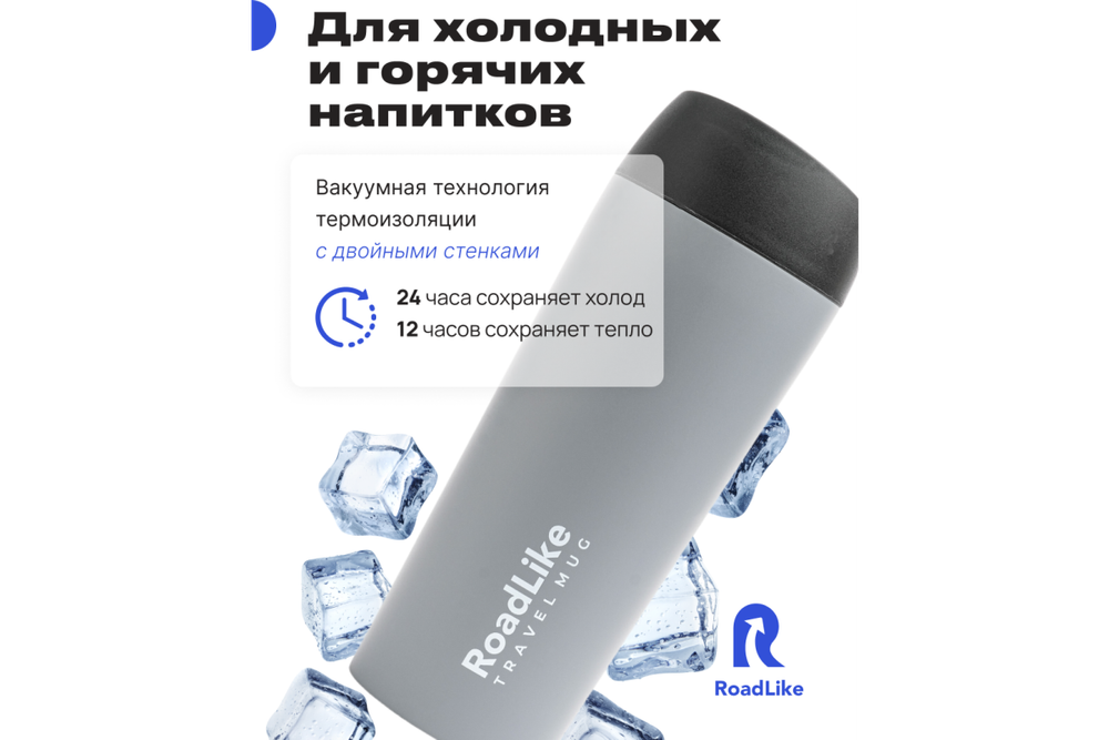 Термокружка RoadLike Travel Mug 450мл, серый