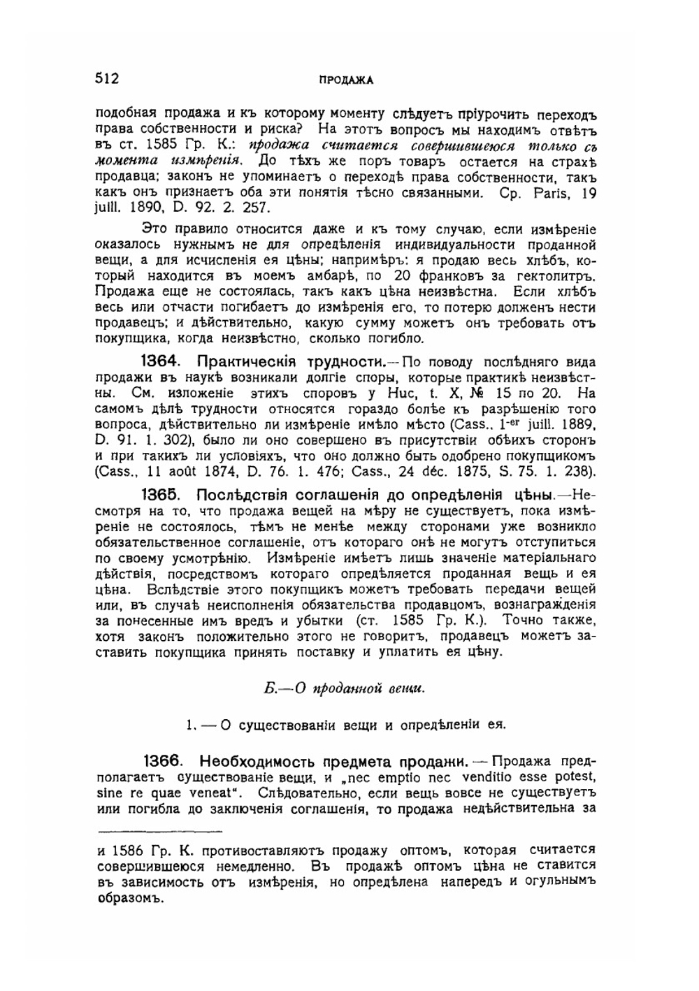 Курс французского гражданского права. Выпуск 4 | М. Пляниоль
