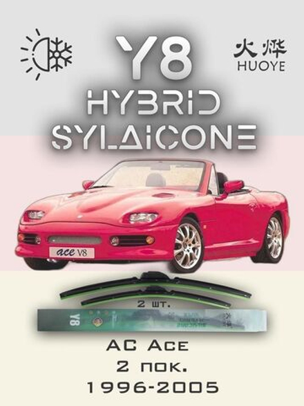 Щетки стеклоочистителя HUOYE Y8 500/500 мм на AC Ace | Hook/J-Hook