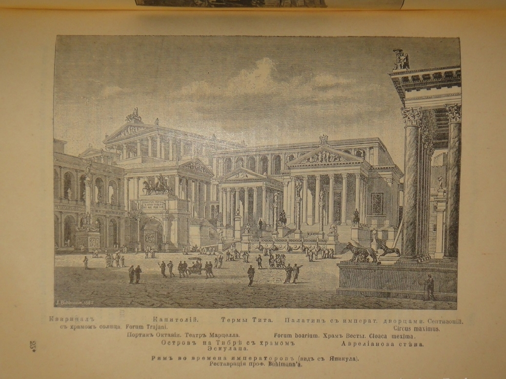 "Две позиции: Эллада и Рим тт. 1-2". 1902г.