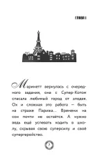 Книга Леди Баг и Супер-Кот. День героев