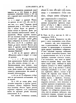 Описание Русских и Словенских рукописей Румянцовского Музея | А.Х. Востоков
