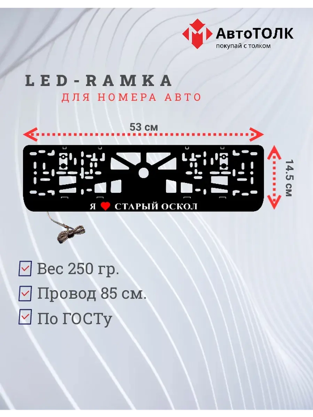LED рамка. я люблю Старый Оскол.