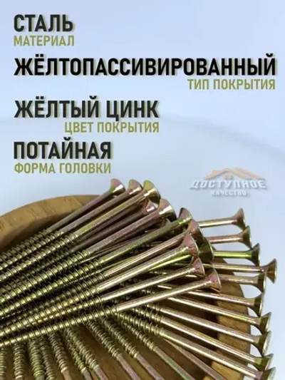 Саморезы по дереву, желтые 6 х 200 мм (10 шт)