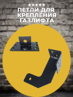 Механизм подъема крышки люка 405 мм*300N