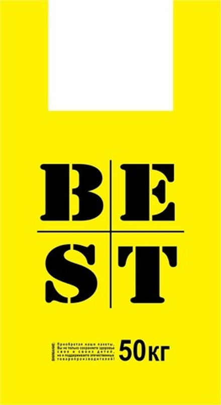 Пакеты-майки жёлтые "Best" 31+17х55см 27мкм (100/1000шт)