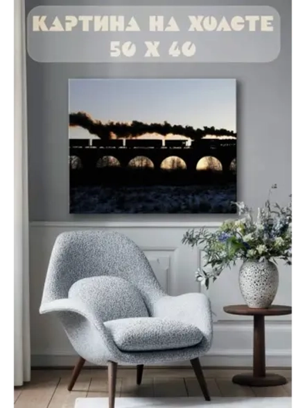 Картина на стену 40 X 50 Паровоз