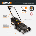 Газонокосилка сетевая WORX WG713E