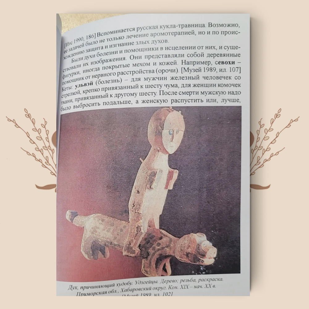 Антропоморфные и зооморфные изображения и игры Сибири и Севера. М.А. Зенина