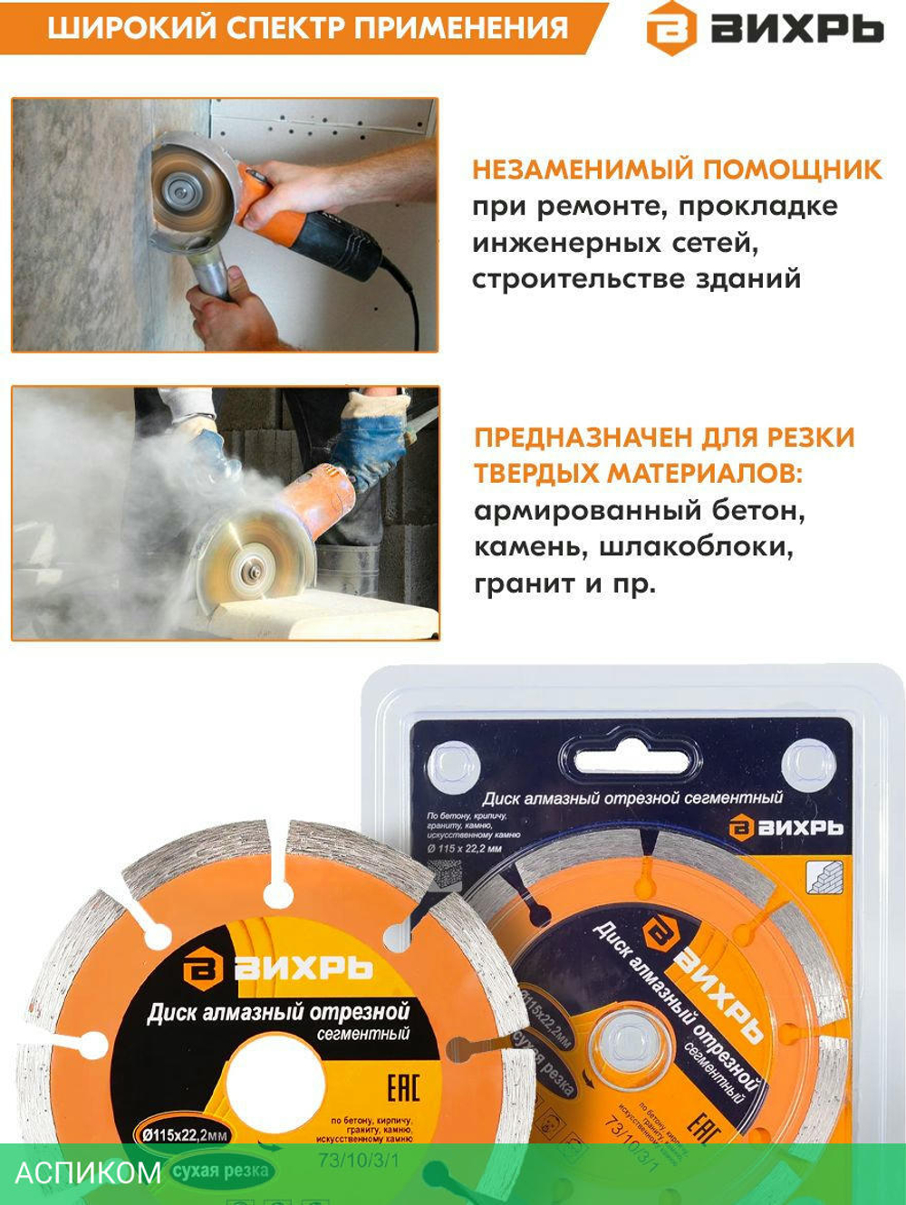 Диск алмазный Вихрь 73/10/3/1 115х22,2 мм