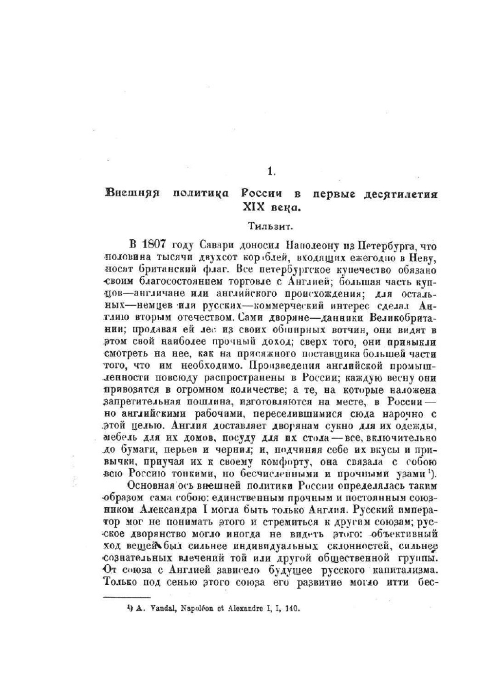 Дипломатия и войны царской России в XIX столетии | М.Н. Покровский