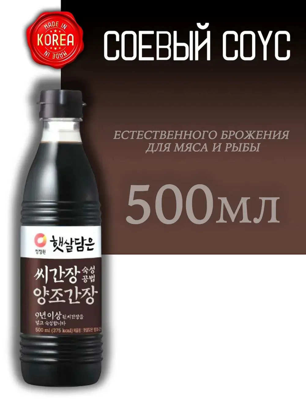 Соевый соус естественного брожения для мяса и рыбы Brewing