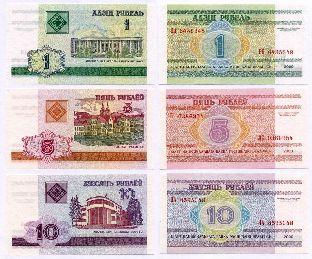 Банкноты Беларусь 8 шт (1, 5, 10, 20, 50, 100, 500 и 1000 рублей) 2000 год. UNC. Реальные номера