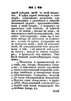 Пересмешник, или Славенския сказки. Часть 2 | Чулков Михаил Дмитриевич