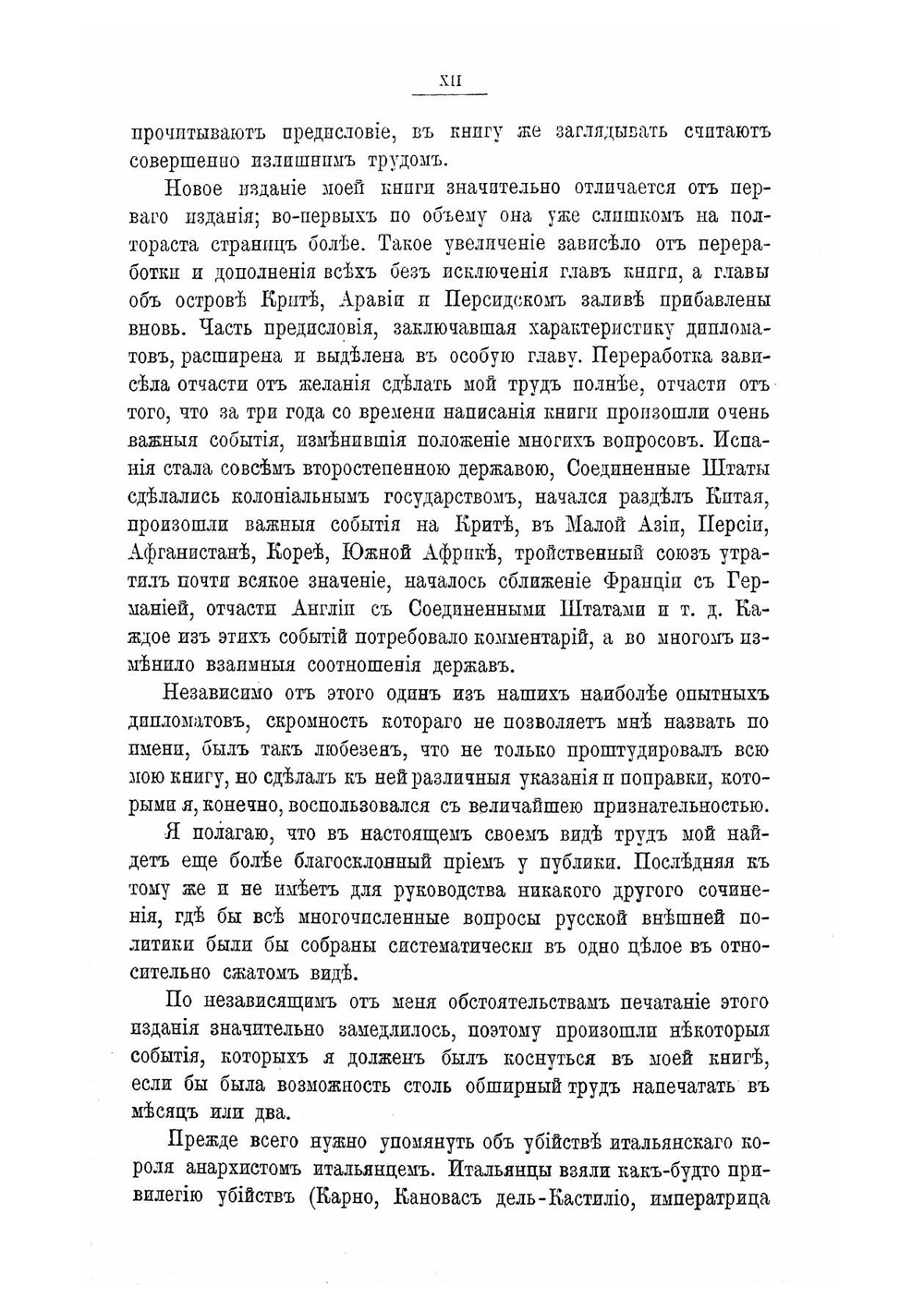 Внешняя политика России и положение иностранных держав | Скальковский Константин Аполлонович