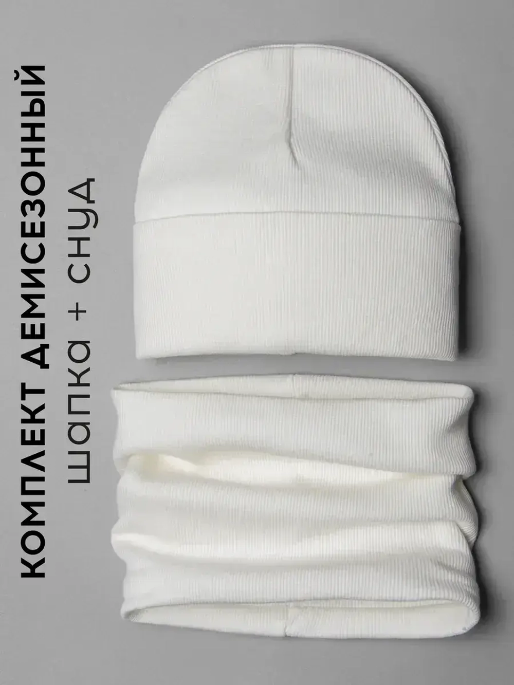 Шапка детская со снудом на осень